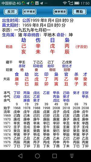 八字詳批